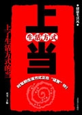 上了生活方式的当 上了生活方式的当