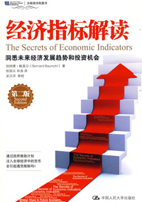经济指标解读封面