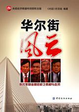 华尔街风云 华尔街风云
