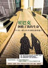 星巴克拯救了我的生命封面