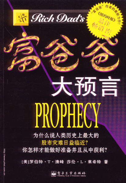 富爸爸大预言 富爸爸大预言