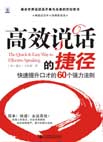 高效说话的捷径封面