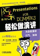 轻松做演讲 轻松做演讲
