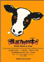 谁杀了我的牛封面