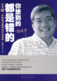 你想到的都是错的封面