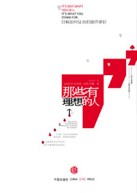 那些有理想的人 那些有理想的人