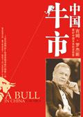 中国牛市 中国牛市