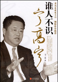 谁人不识宁高宁封面