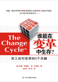 谁能在变革中生存封面