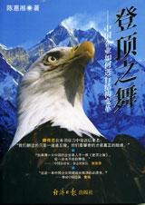 登顶之舞封面