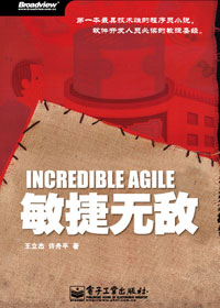 敏捷无敌 敏捷无敌