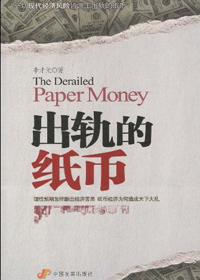 出轨的纸币 出轨的纸币