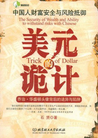 美元的诡计封面