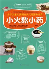 小火熬小药 小火熬小药