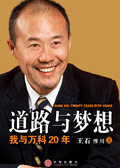 道路与梦想 道路与梦想