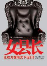 女县长 女县长