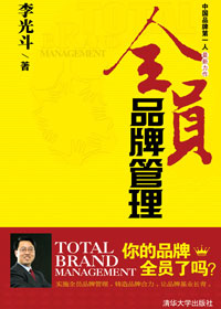 全员品牌管理 全员品牌管理