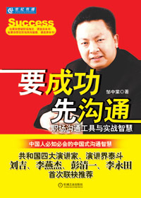 要成功先沟通 要成功先沟通