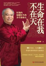 生命在我不在天 生命在我不在天