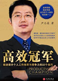 高效冠军 高效冠军