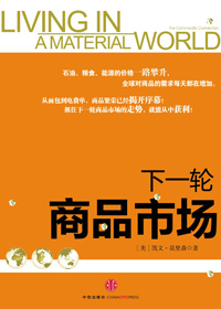 下一轮商品市场 下一轮商品市场