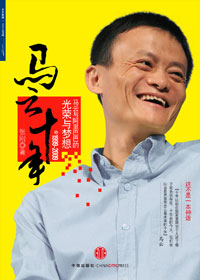 马云十年 马云十年