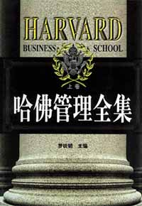 哈佛经理的时间管理封面