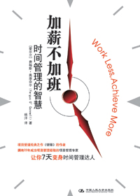 加薪不加班封面