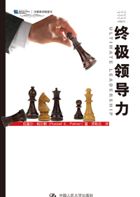 终极领导力 终极领导力