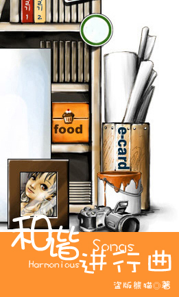和谐进行曲封面