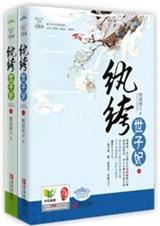 纨绔世子妃 纨绔世子妃