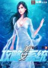 ��Ů����ϵͳ