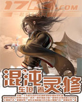 混沌灵修 混沌灵修