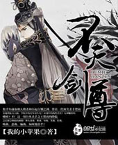 不灭剑尊 不灭剑尊