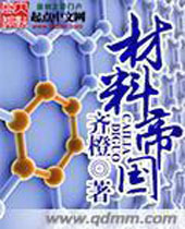 材料帝国 材料帝国