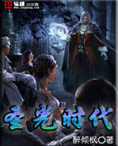 圣光时代 圣光时代