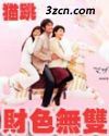 财色无双封面