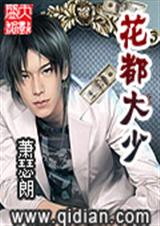 花都大少封面