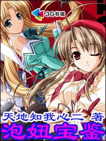 泡妞宝鉴 泡妞宝鉴