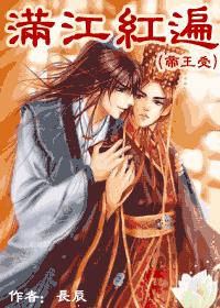 满江红遍 满江红遍