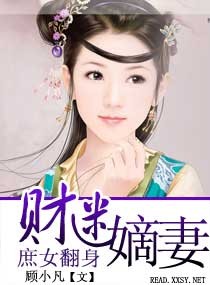 庶女翻身-财迷嫡妻封面
