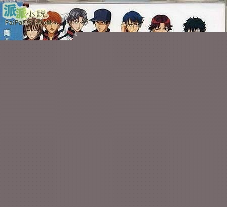 网王--奇怪的运动 网王--奇怪的运动