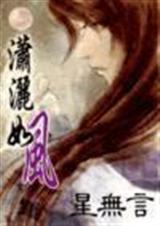 潇洒如风 (女尊)封面