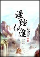 看了又看同人之人如珍珠封面