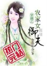 ��Խ֮ũ��Ů���� ���+����