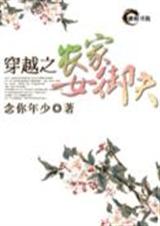 55 ��Խ֮ũ��Ů���� ��������