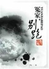 冤家,别跑(全)封面