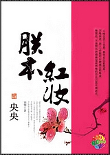 朕本红妆 上封面