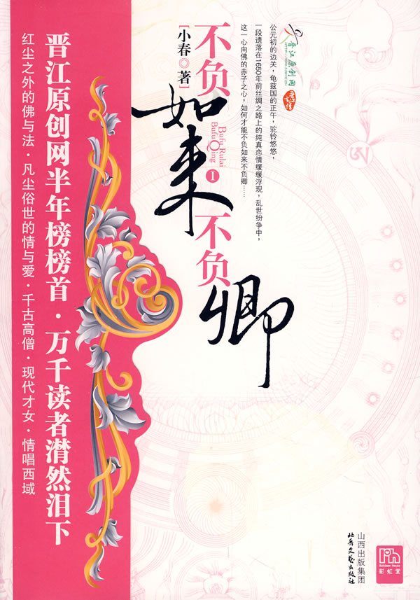 不负如来不负卿(完结)封面