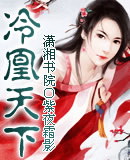 冷凰天下 冷凰天下